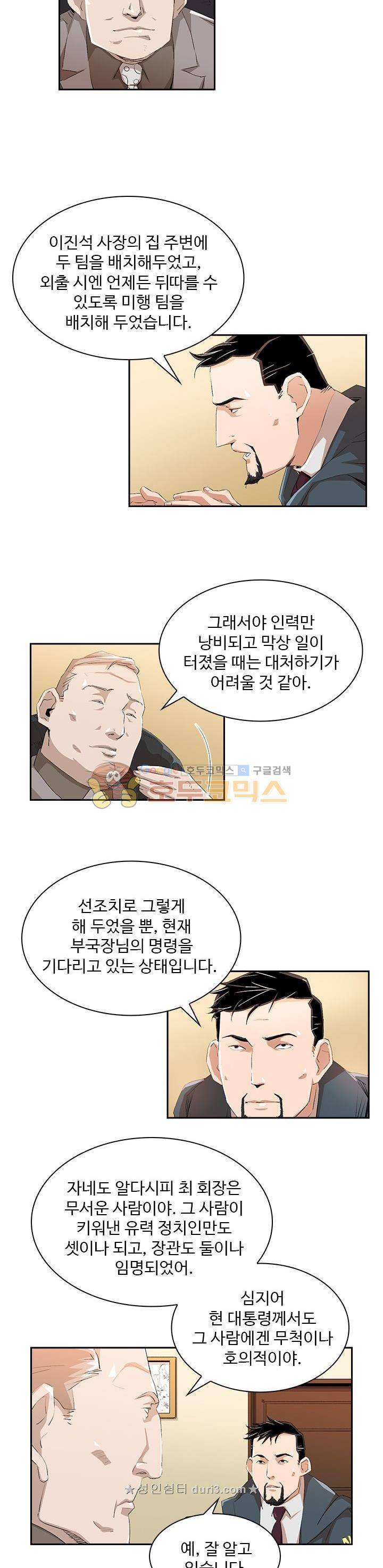 불사신 혈랑 24화 14