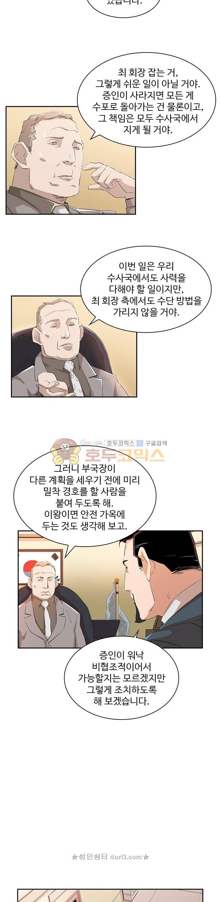 불사신 혈랑 24화 15