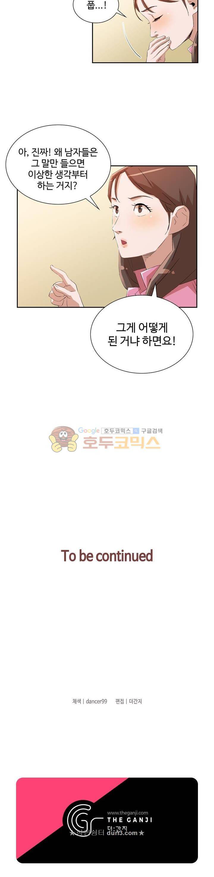 불사신 혈랑 24화 17