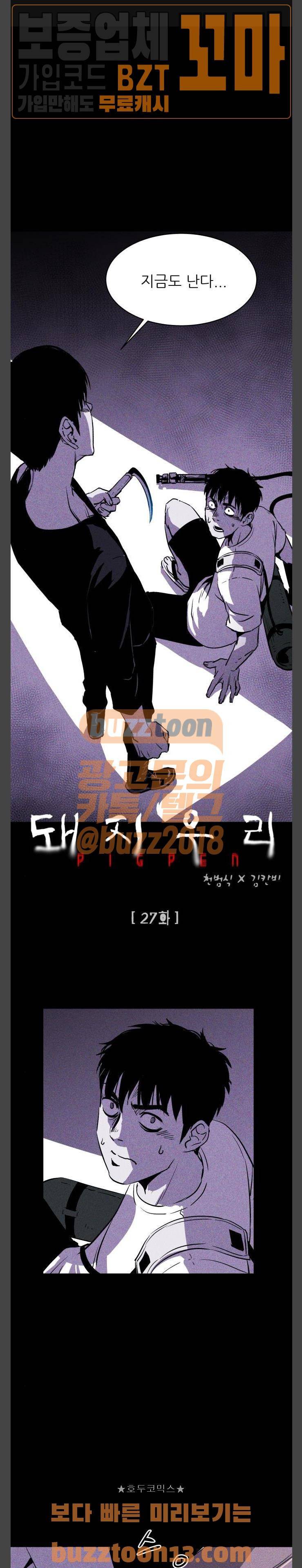 돼지우리(네이버) 27화 1
