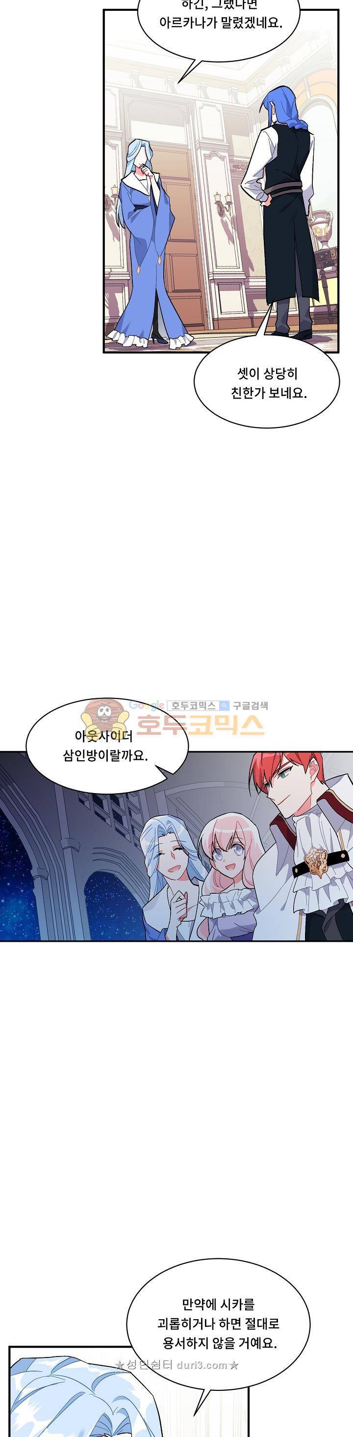 시카 울프 93화 2