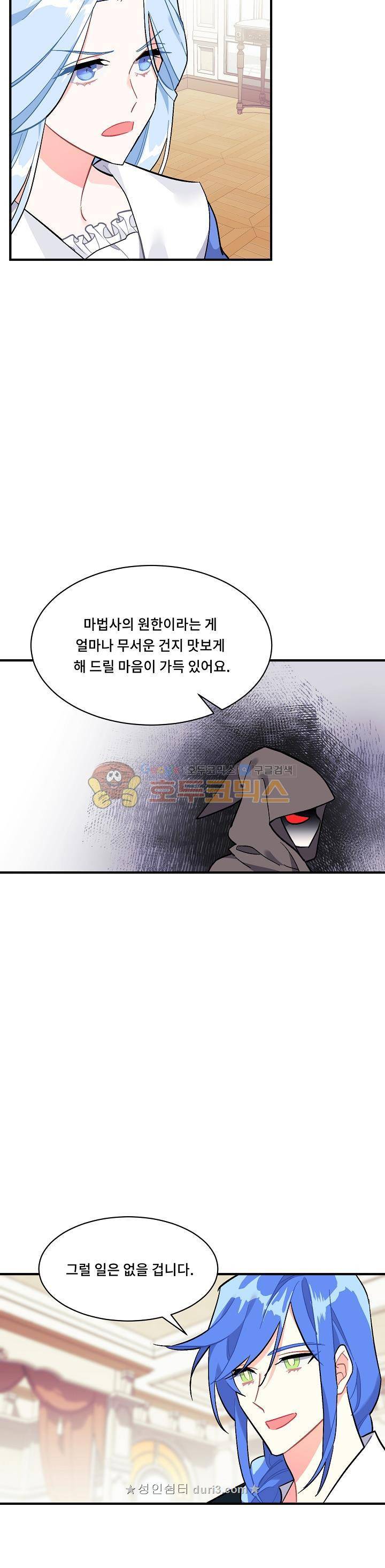 시카 울프 93화 3