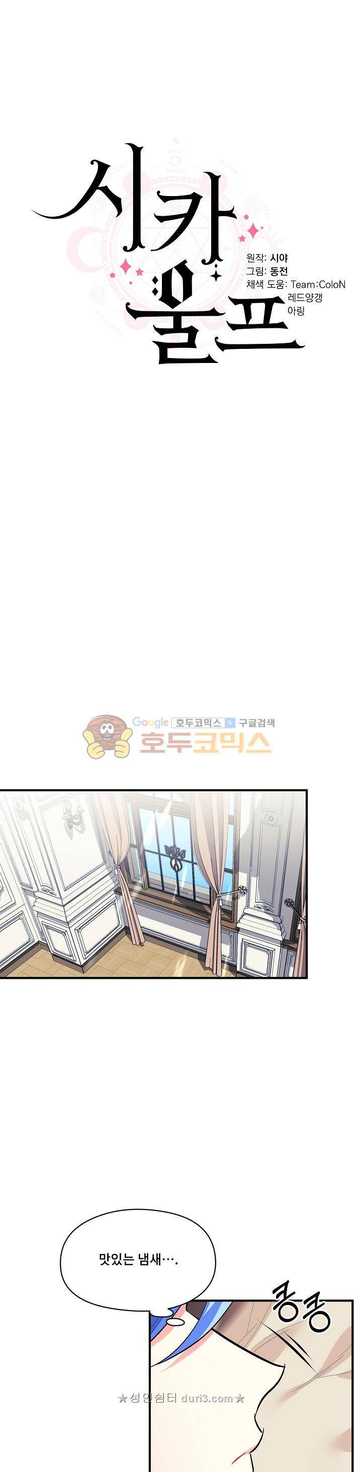 시카 울프 93화 4