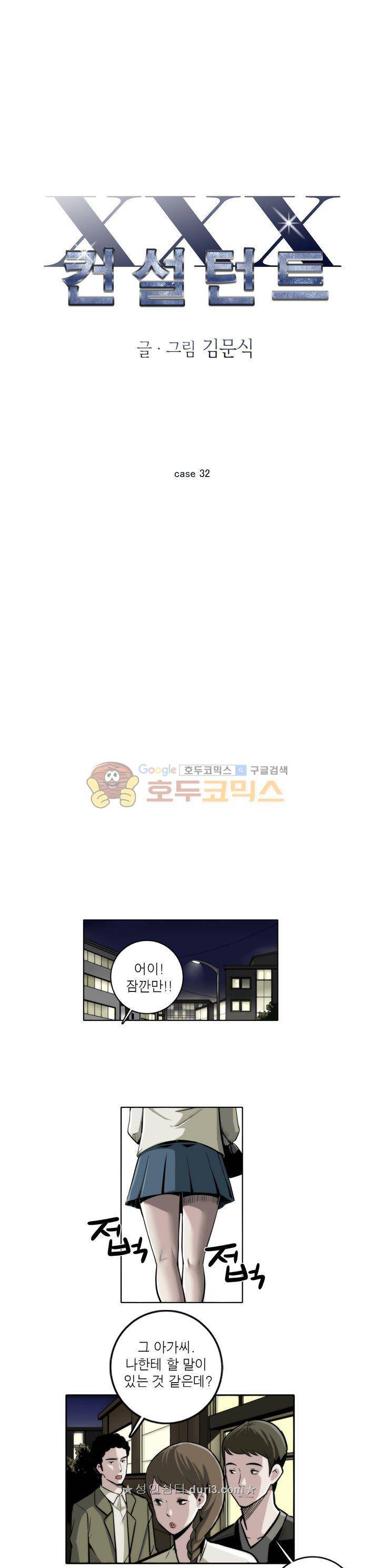 XXX컨설턴트 32화 1