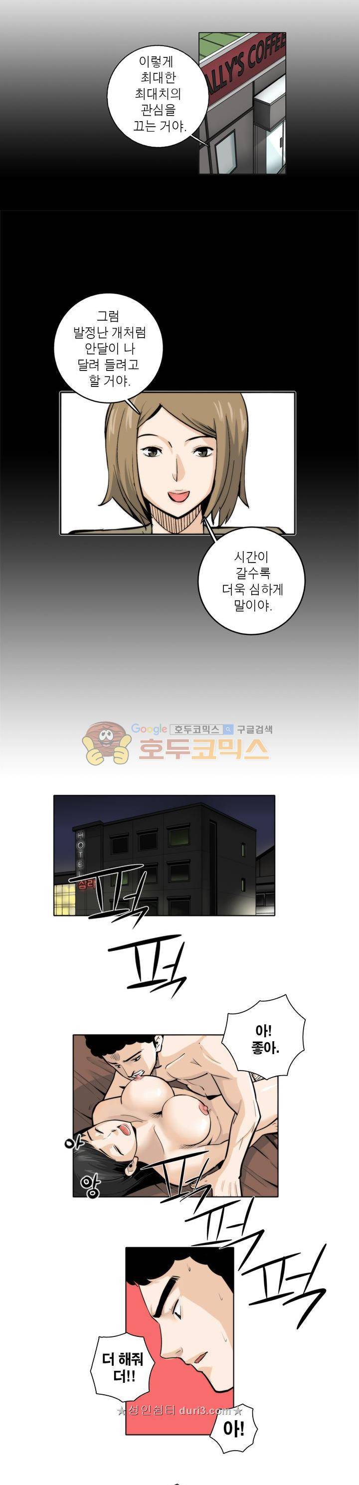 XXX컨설턴트 32화 3