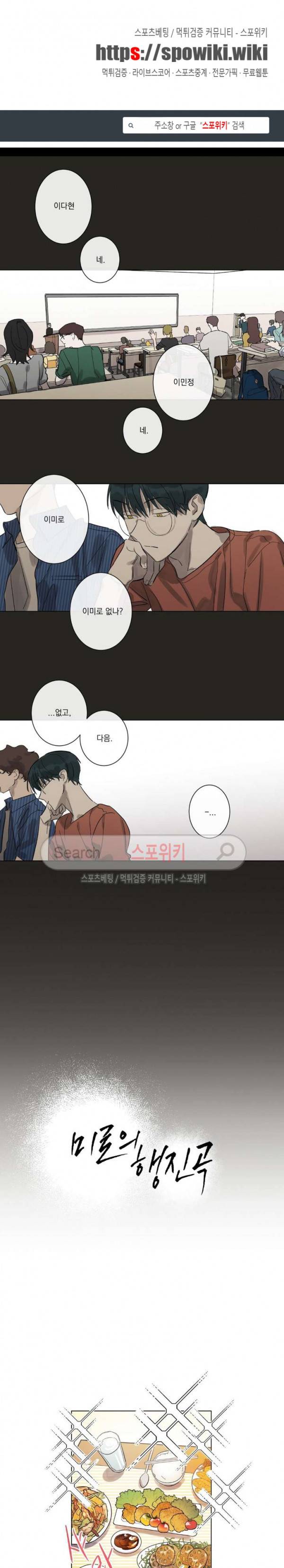 미로의 행진곡 6화 1