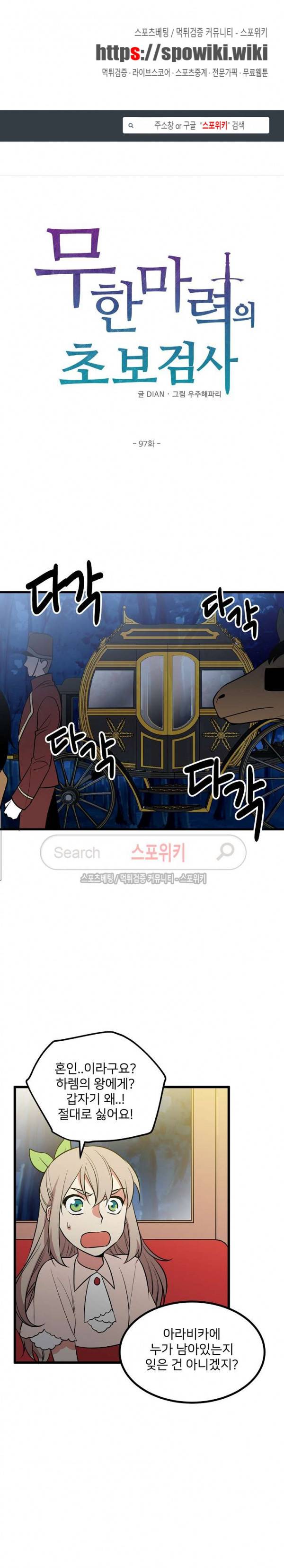 무한마력의 초보검사 97화 1
