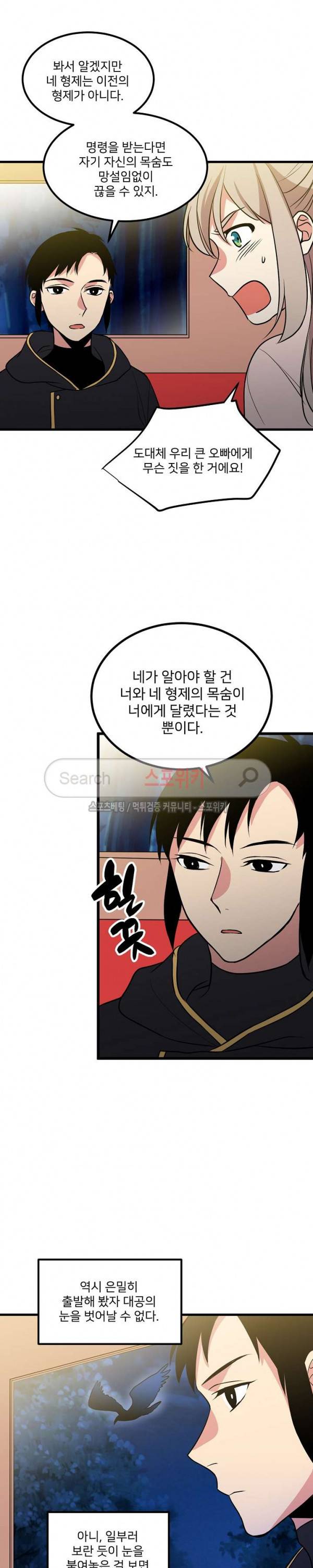 무한마력의 초보검사 97화 2