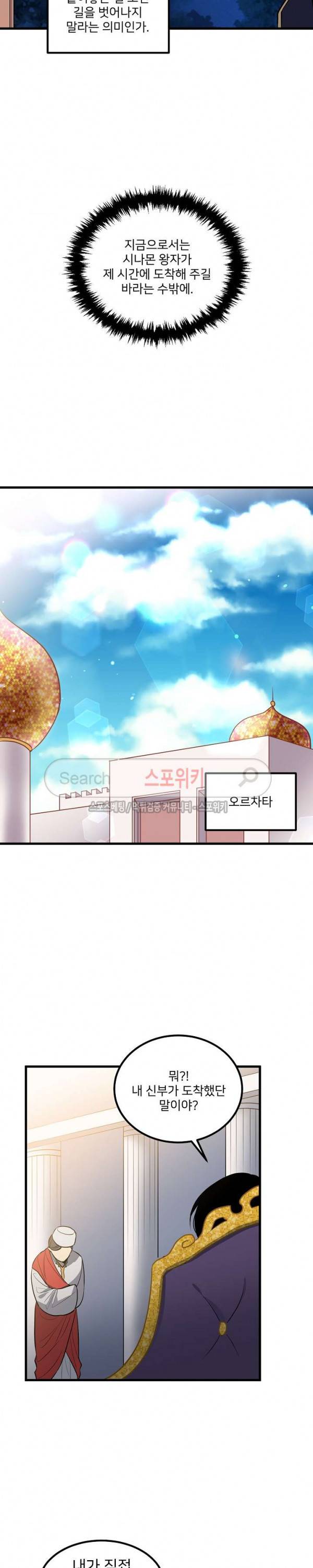 무한마력의 초보검사 97화 3