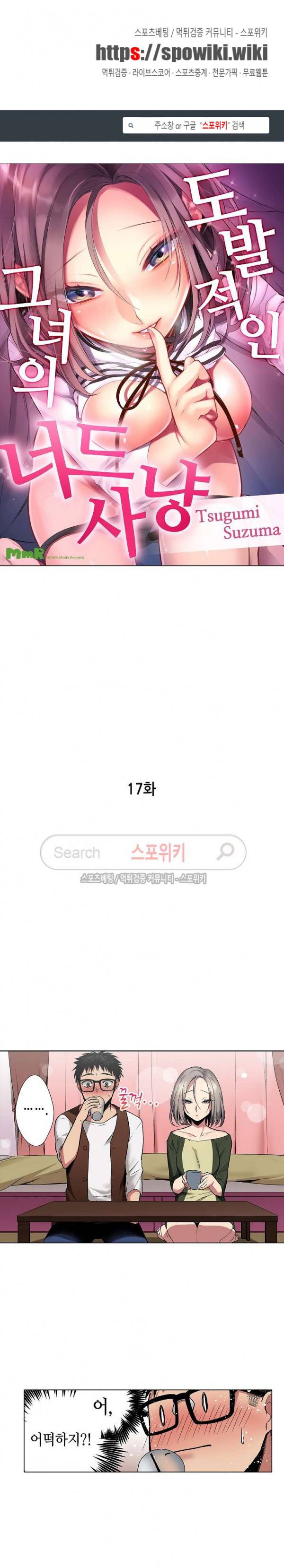 도발적인 그녀의 너드 사냥 17화 1