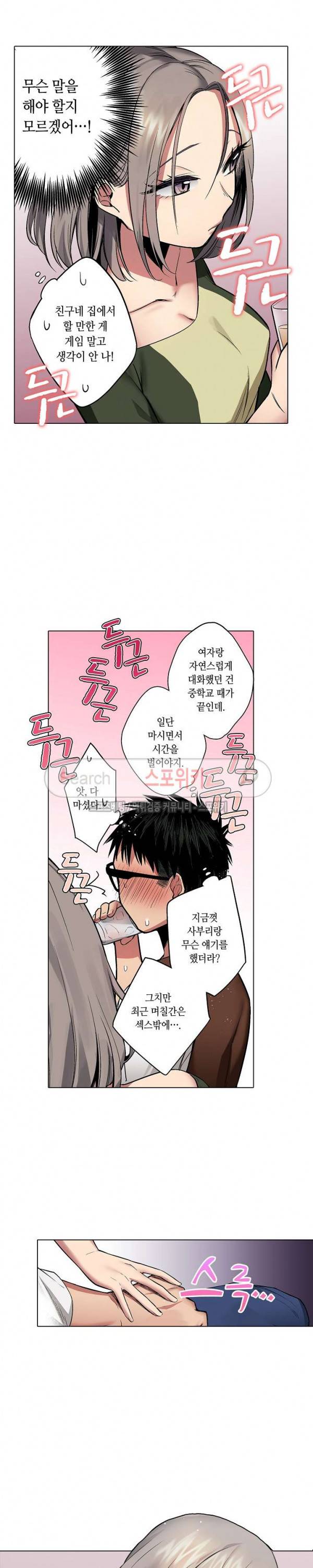 도발적인 그녀의 너드 사냥 17화 2