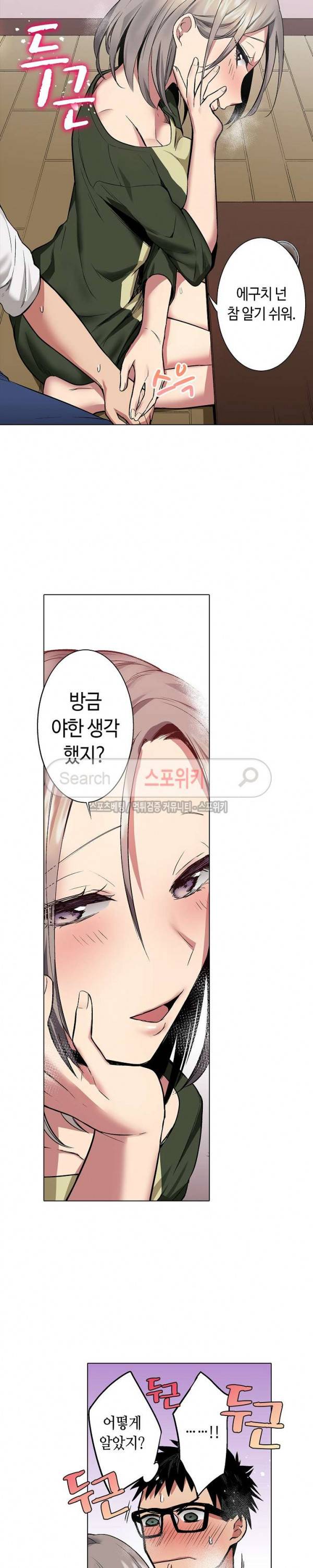 도발적인 그녀의 너드 사냥 17화 3