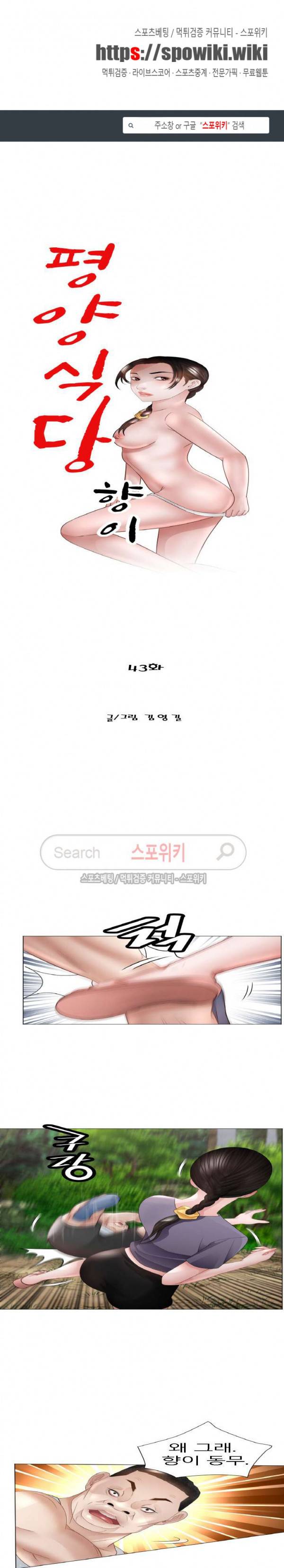평양식당 향이 43화 1