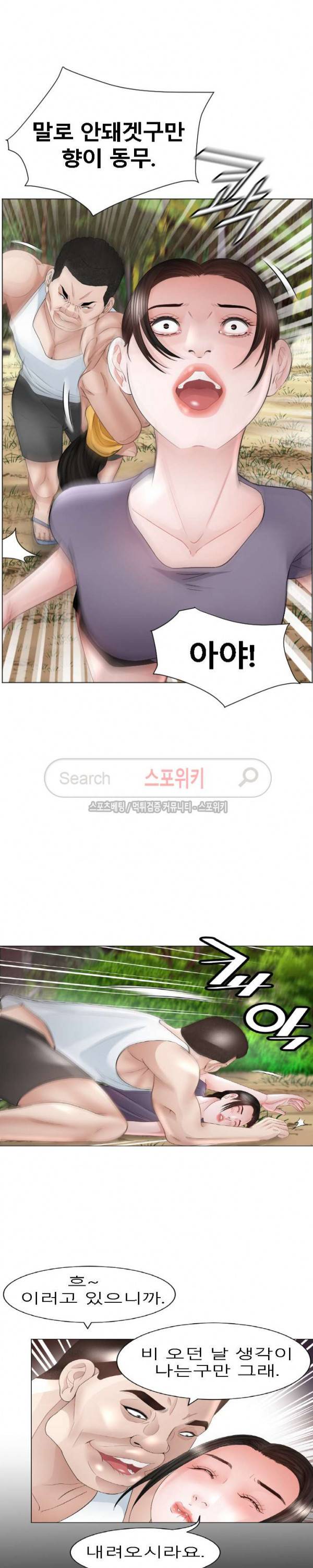 평양식당 향이 43화 4