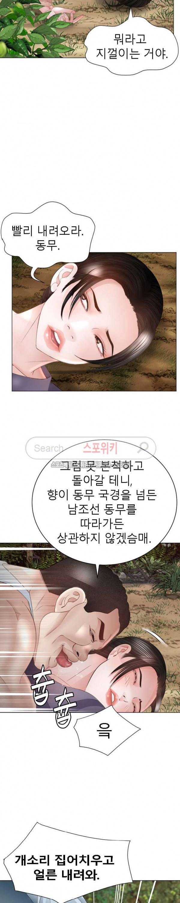 평양식당 향이 43화 6