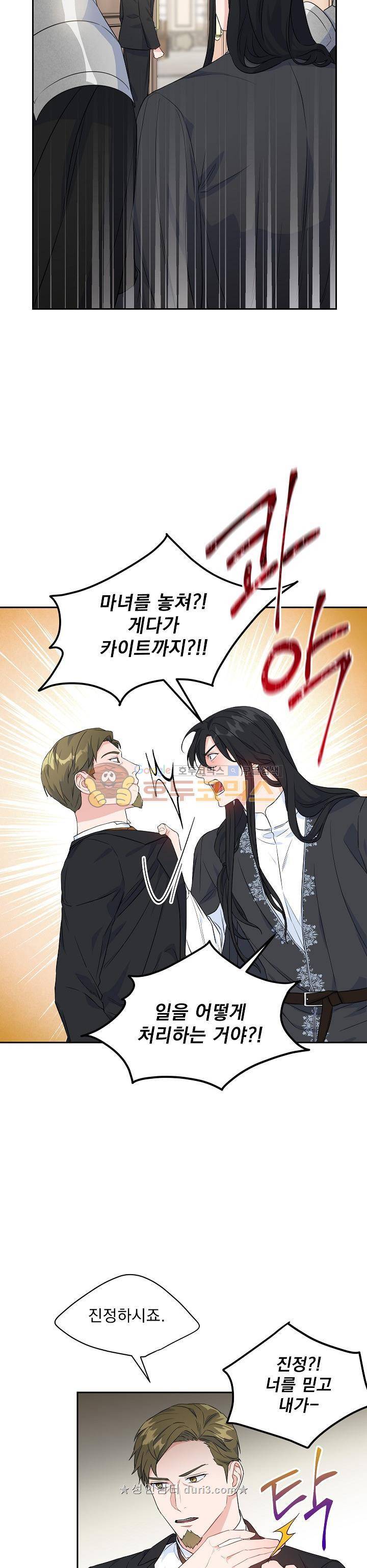 황자, 네 무엇이 되고 싶으냐? 85화 3