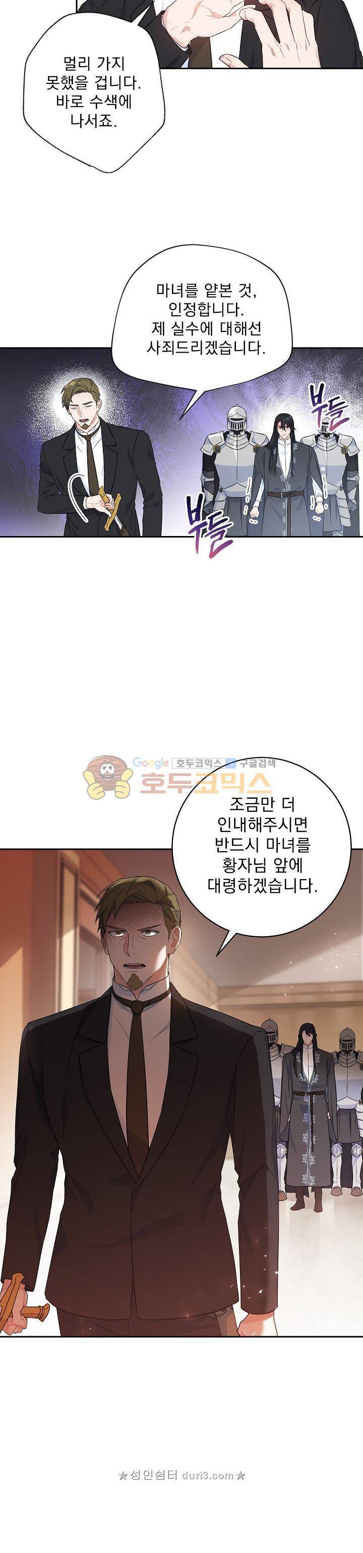 황자, 네 무엇이 되고 싶으냐? 85화 4