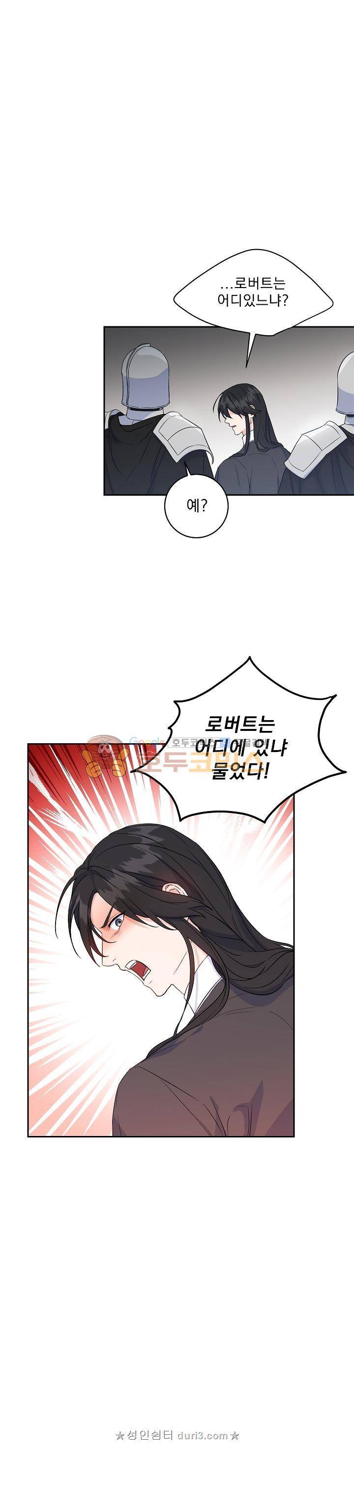 황자, 네 무엇이 되고 싶으냐? 85화 5