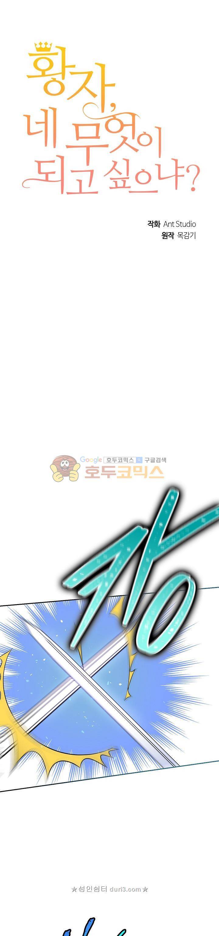 황자, 네 무엇이 되고 싶으냐? 85화 6