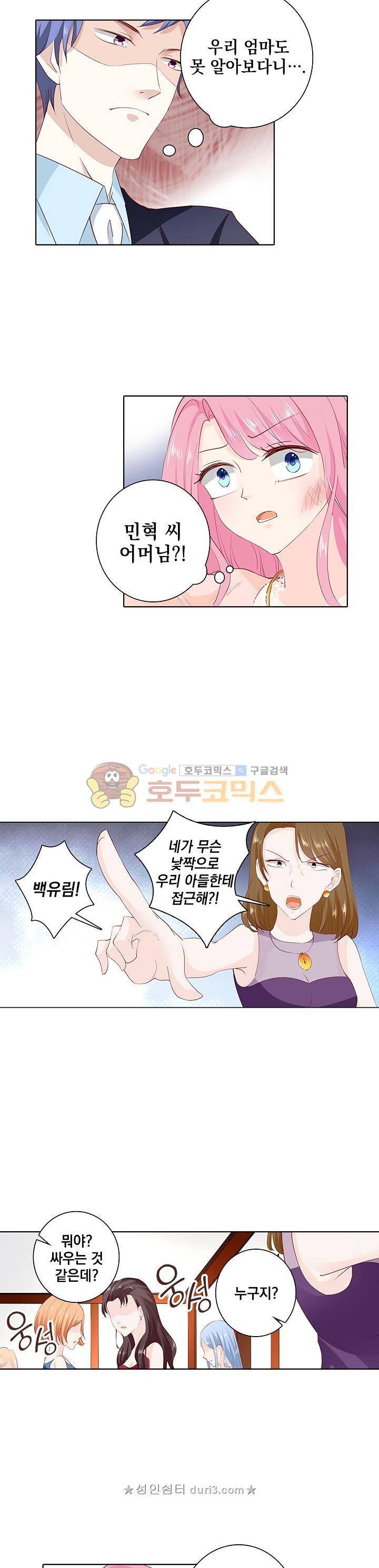 도련님, 살살 좀 167화 2