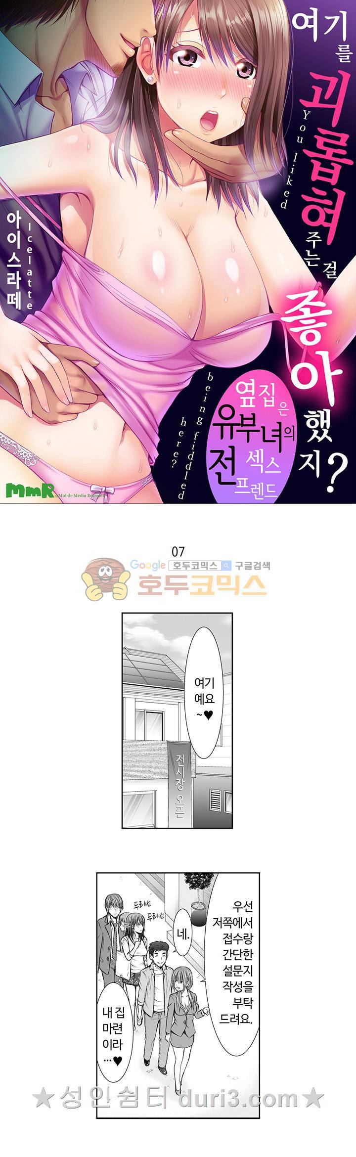 여기를 괴롭혀주는 걸 좋아했지? 7화 1