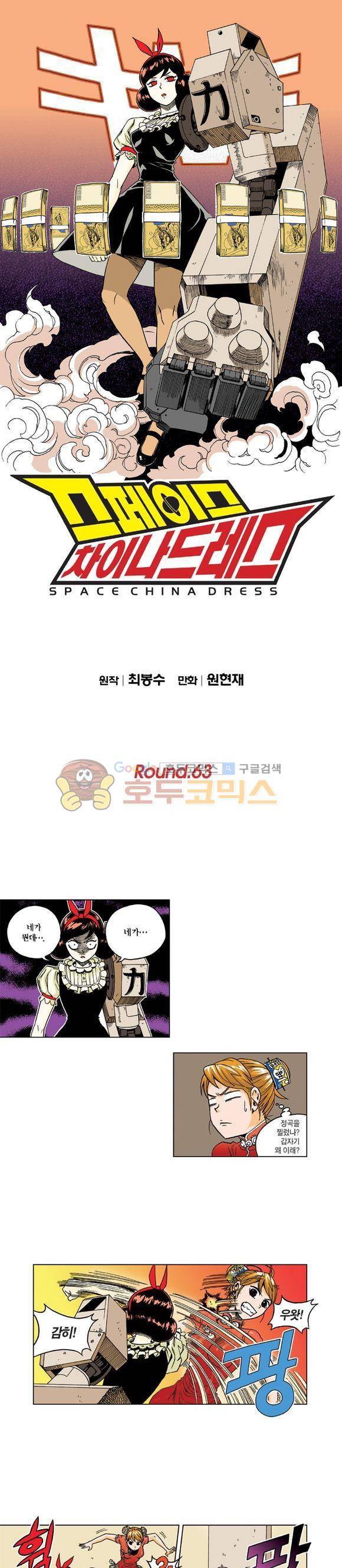 스페이스 차이나드레스 63화 1