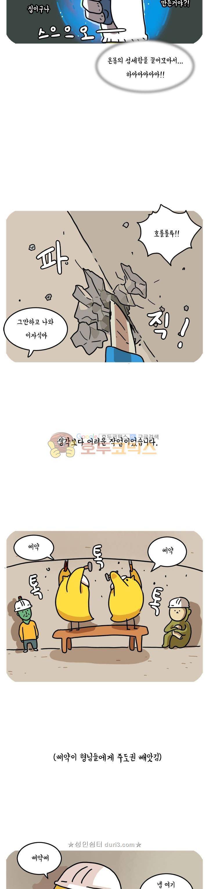 키몽의 호구로운 생활 64화 - 집짓기 봉사활동 (2) 3