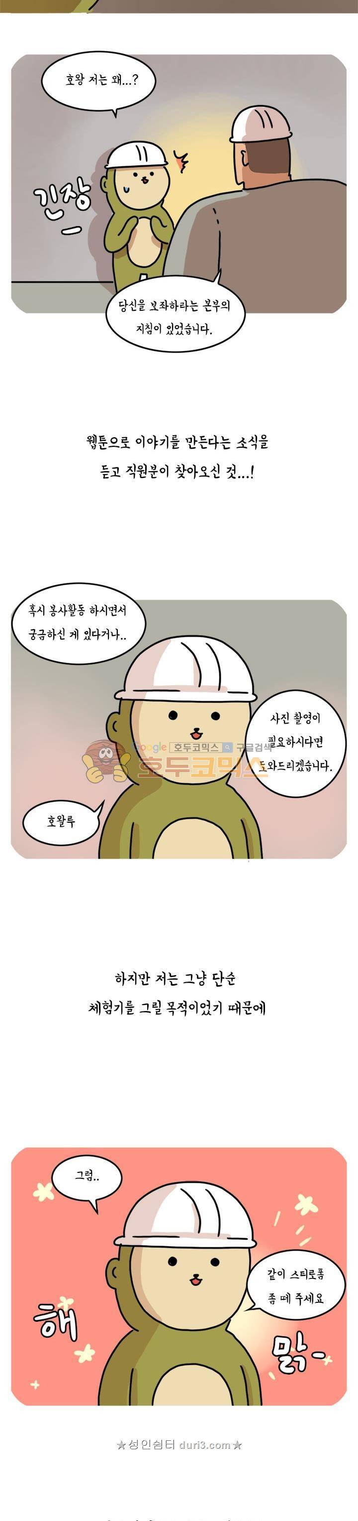 키몽의 호구로운 생활 64화 - 집짓기 봉사활동 (2) 5