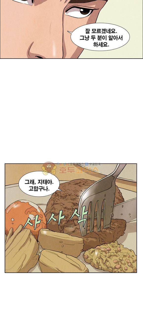 낫 아웃 43화 8
