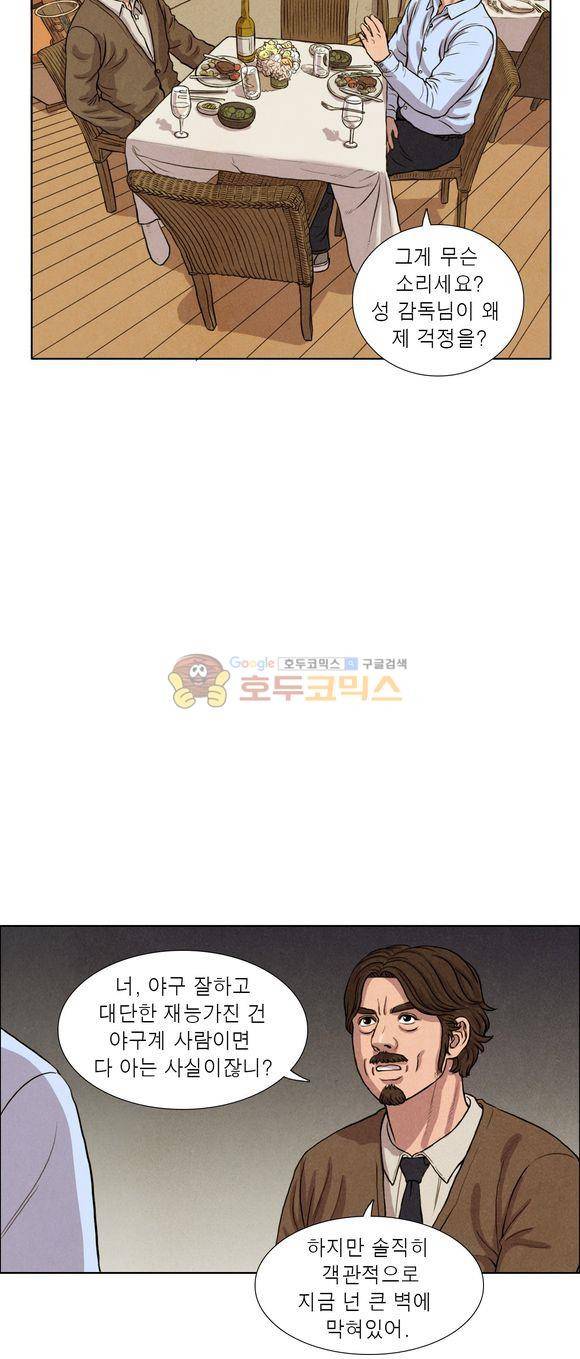 낫 아웃 43화 10