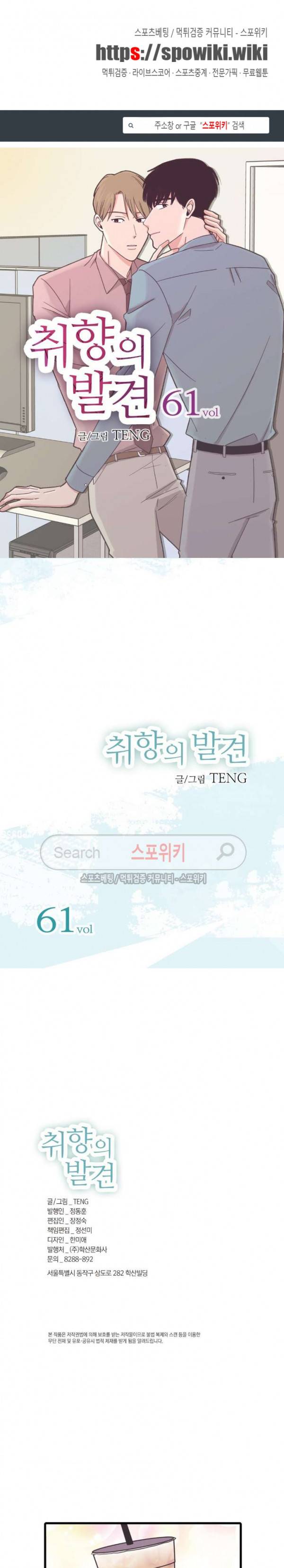 취향의 발견 61화 1