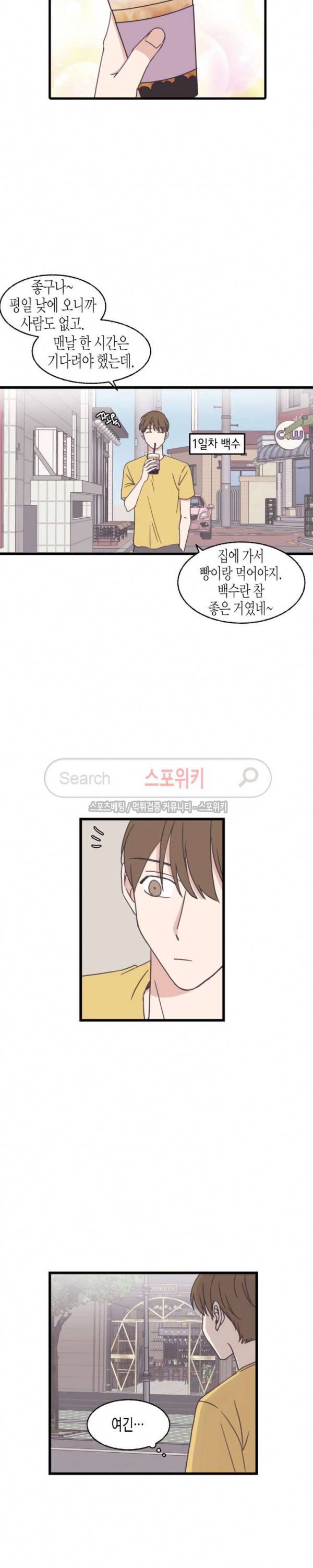 취향의 발견 61화 2