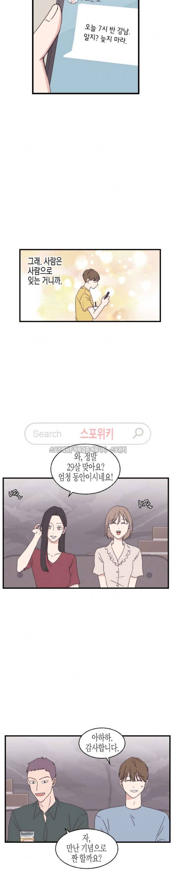 취향의 발견 61화 4