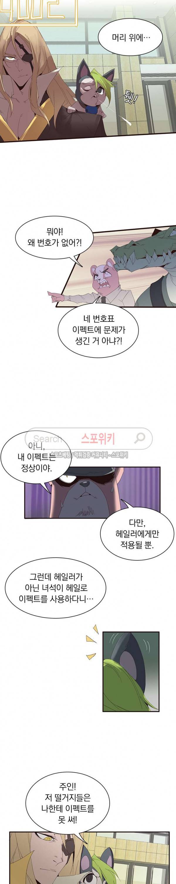 아이스 제이드 46화 2