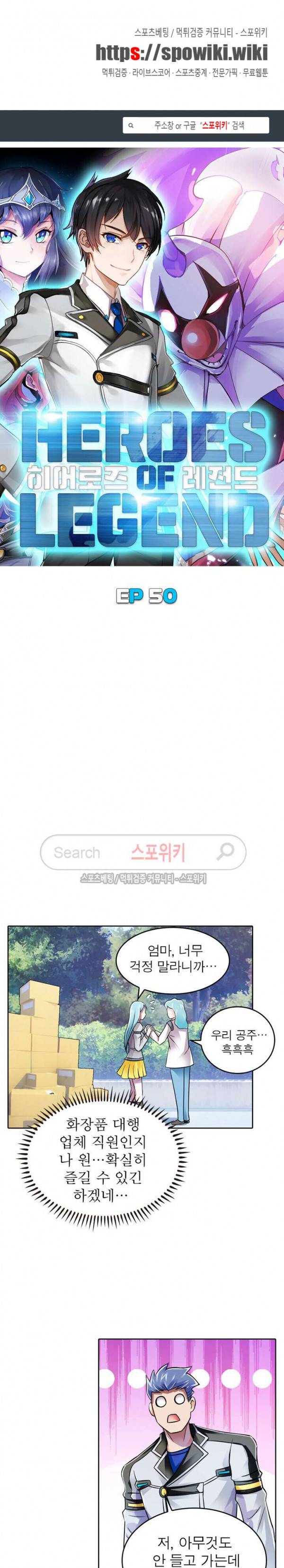 히어로즈 오브 레전드 50화 1