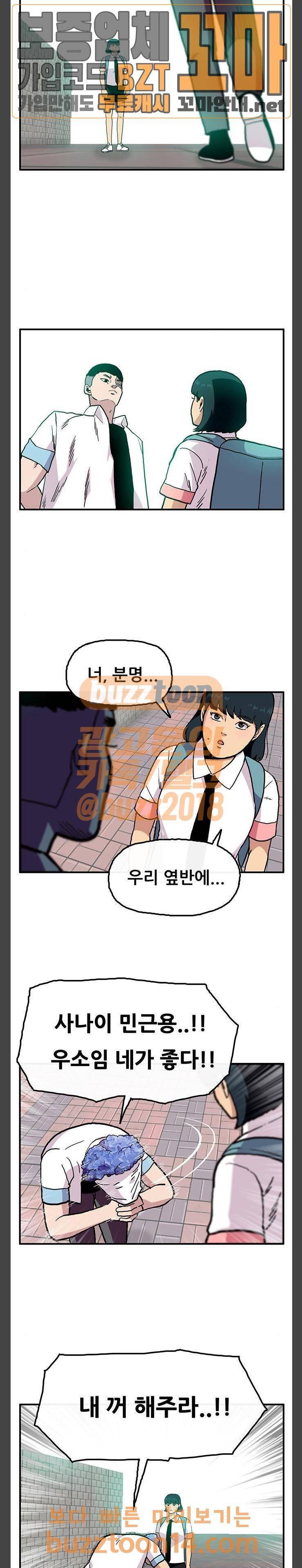 만물의 영장 10화 - 사나이 민근용의 짝사랑 2