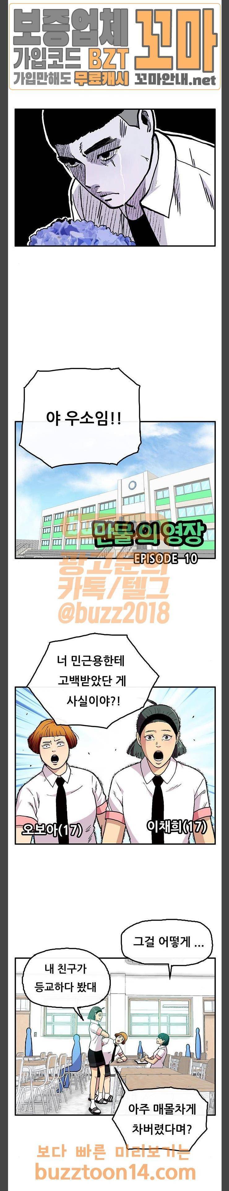 만물의 영장 10화 - 사나이 민근용의 짝사랑 4