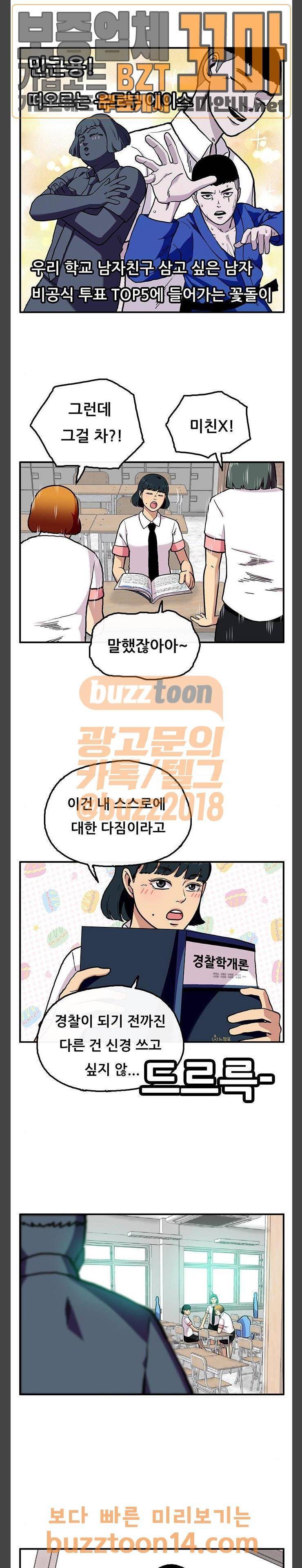 만물의 영장 10화 - 사나이 민근용의 짝사랑 5
