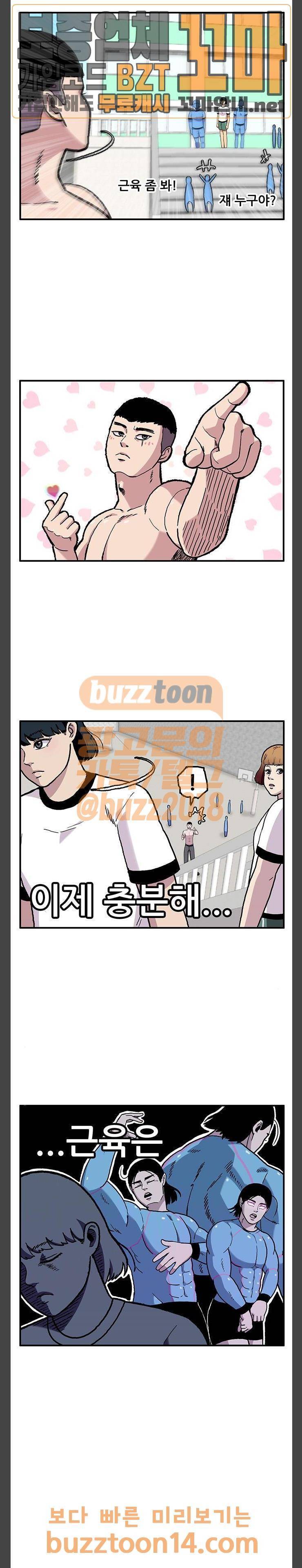 만물의 영장 10화 - 사나이 민근용의 짝사랑 9