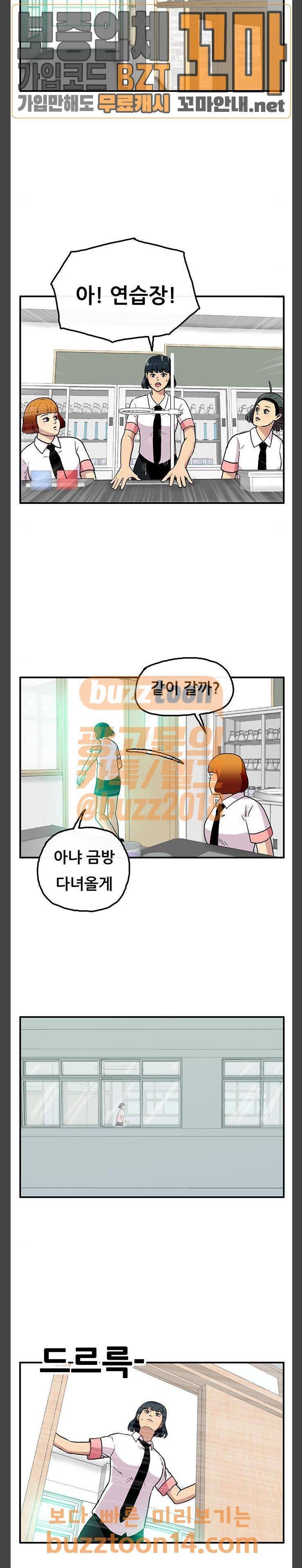 만물의 영장 10화 - 사나이 민근용의 짝사랑 12