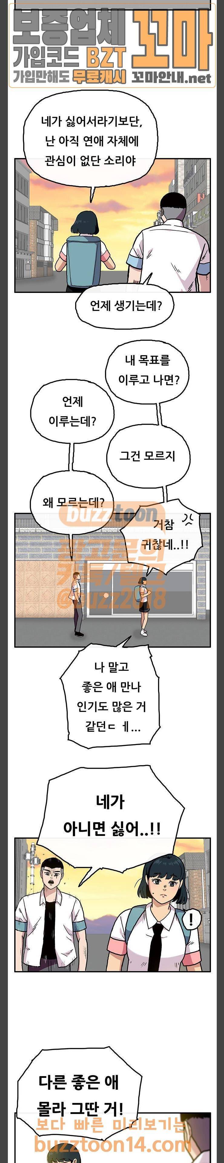 만물의 영장 10화 - 사나이 민근용의 짝사랑 15