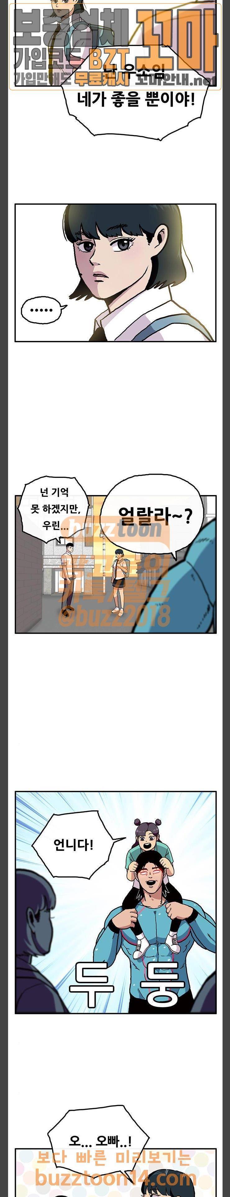 만물의 영장 10화 - 사나이 민근용의 짝사랑 16