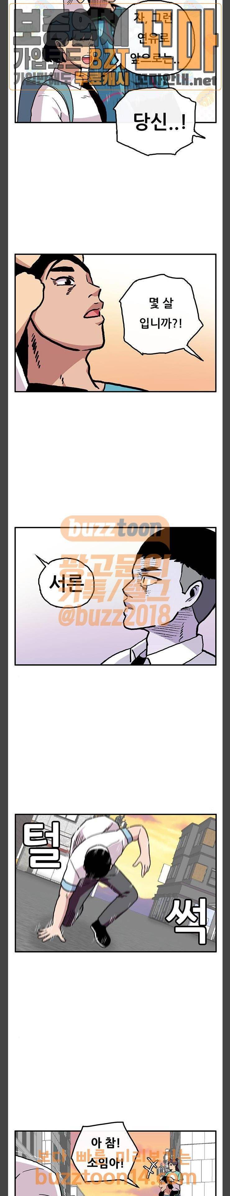 만물의 영장 10화 - 사나이 민근용의 짝사랑 18
