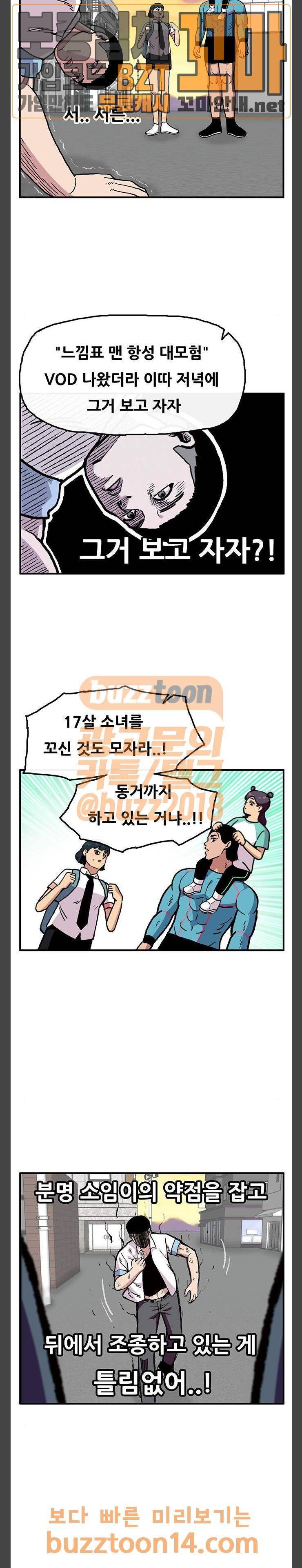 만물의 영장 10화 - 사나이 민근용의 짝사랑 19