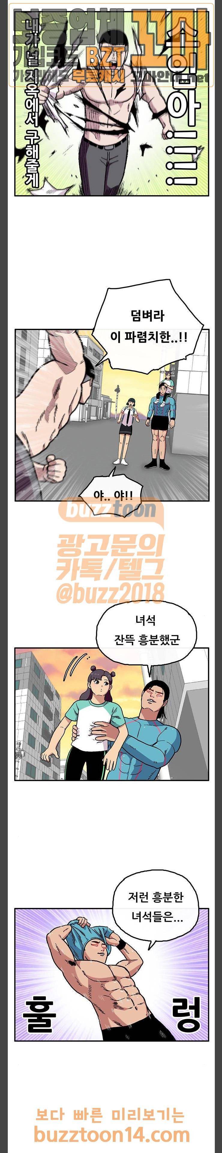 만물의 영장 10화 - 사나이 민근용의 짝사랑 20