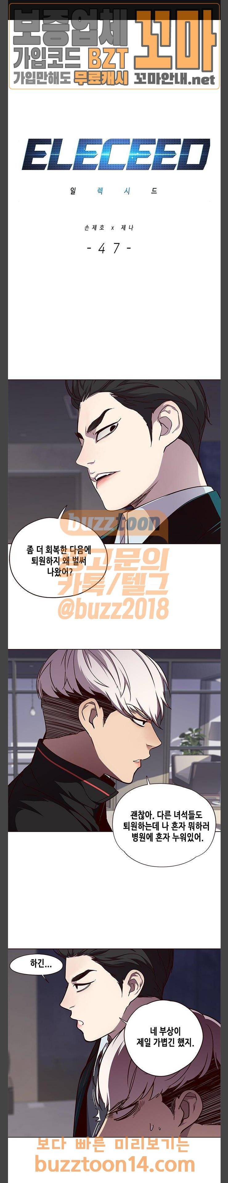 일렉시드 47화 1