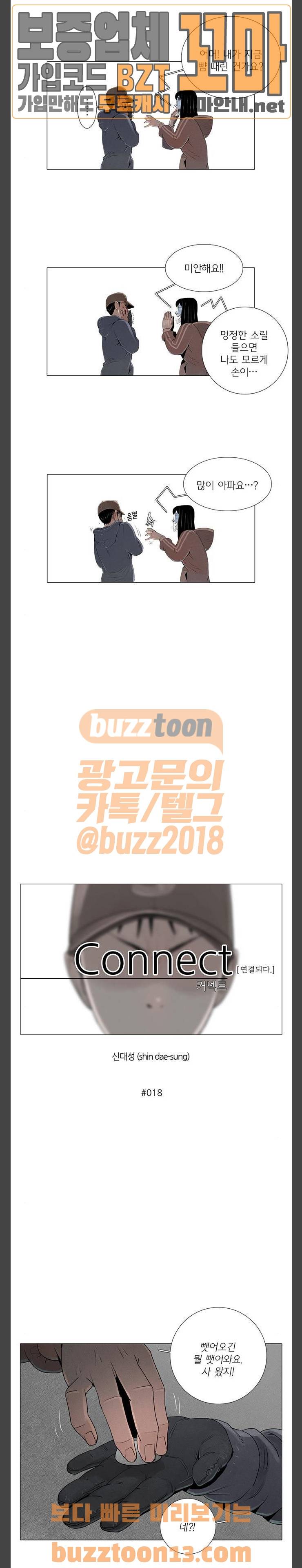 커넥트 18화 2