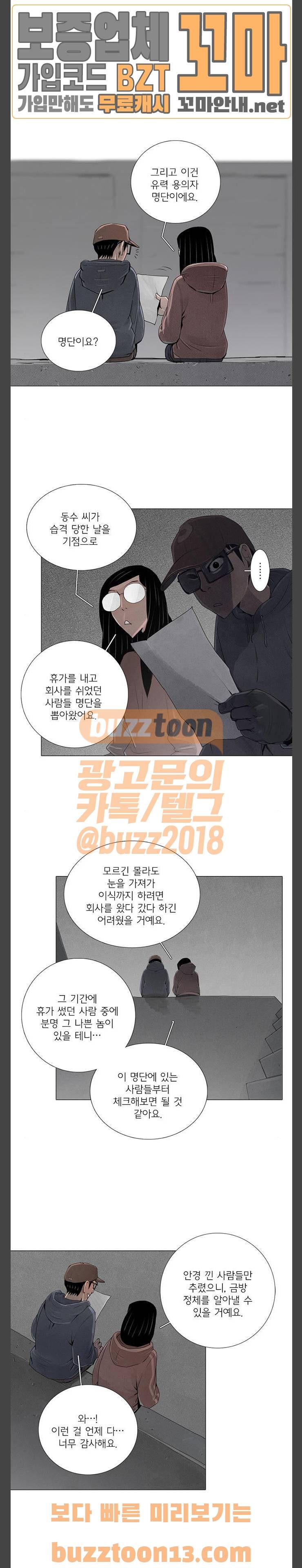 커넥트 18화 4
