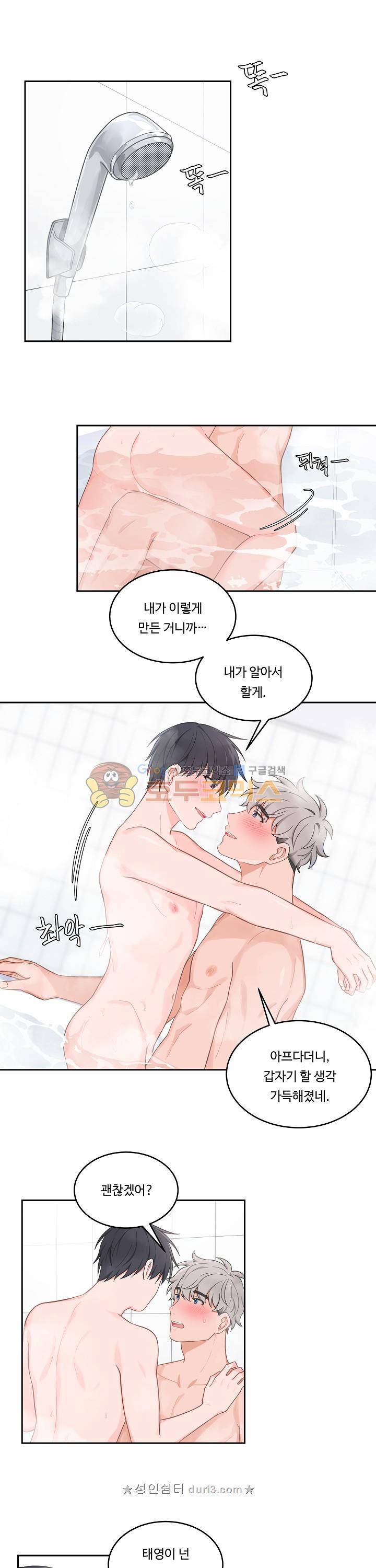 앉아, 기다려, 키스해 - 외전 3화 1