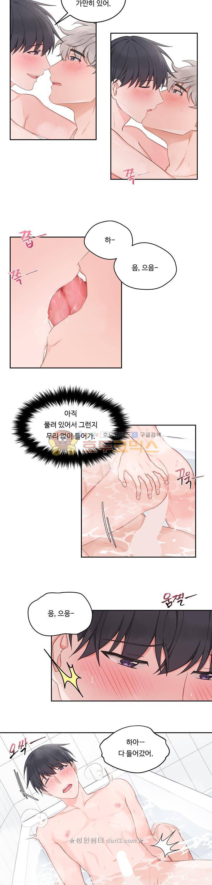 앉아, 기다려, 키스해 - 외전 3화 2